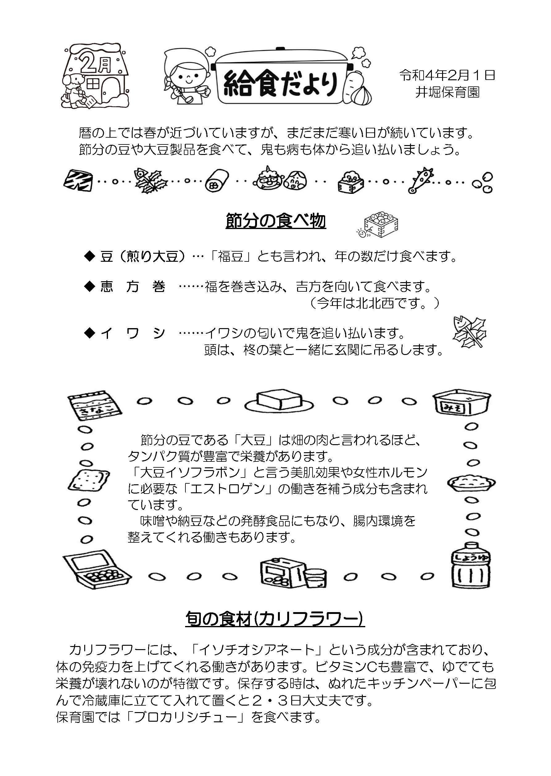 給食だより2月号