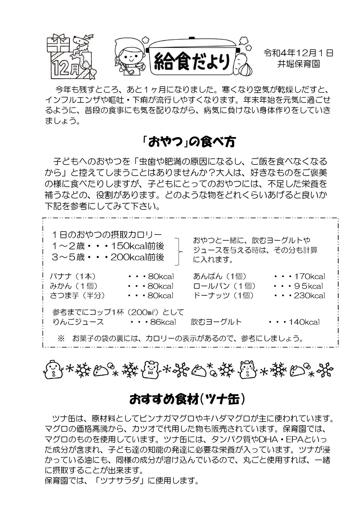 給食だより12月号