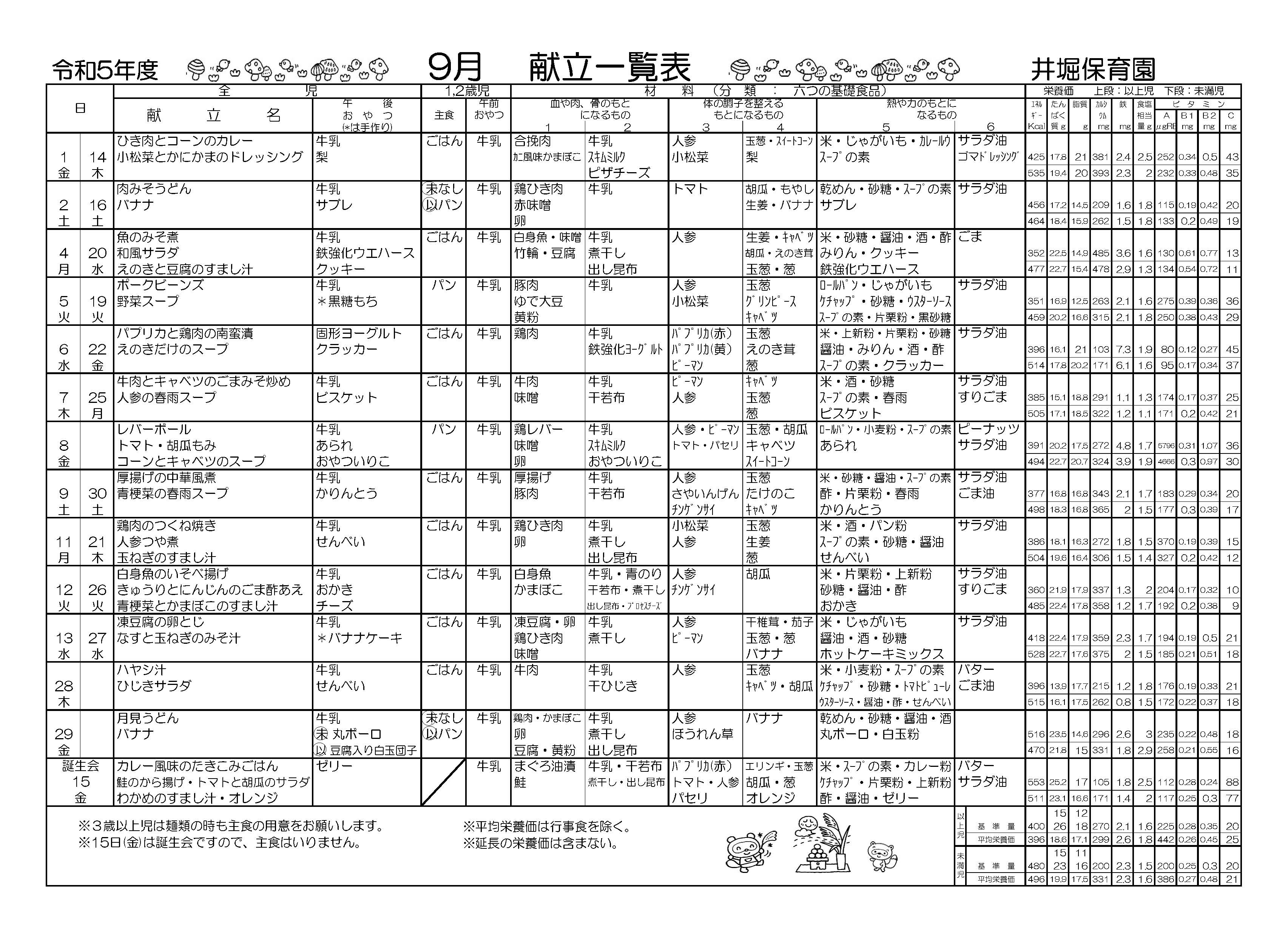 献立表9月号