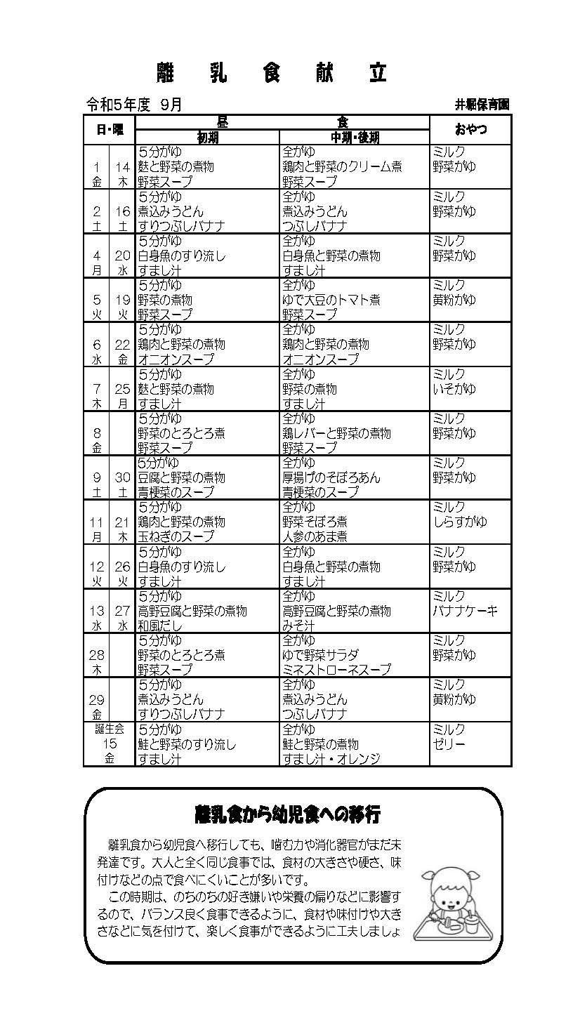 乳児献立表9月号