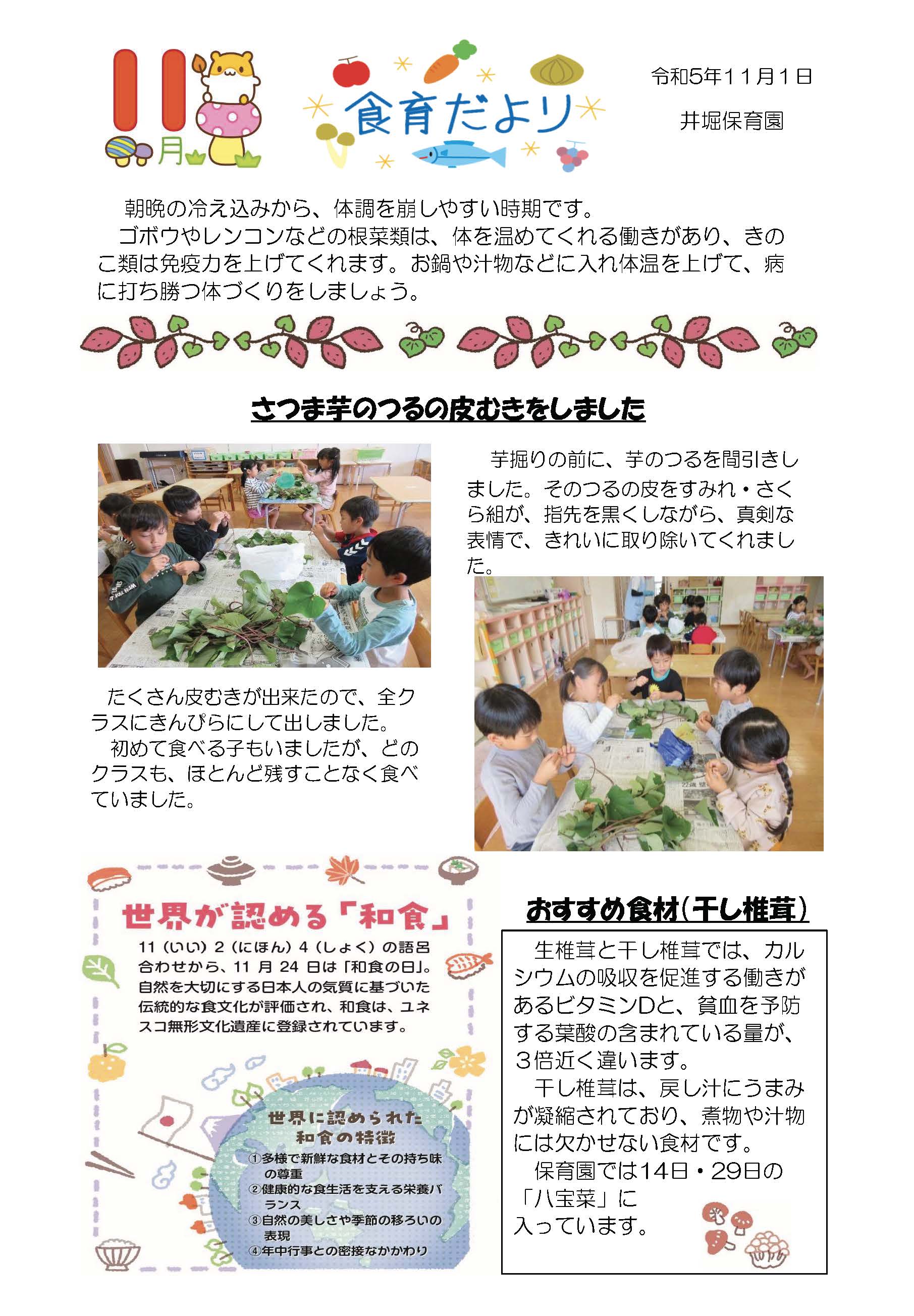 給食だより11月号