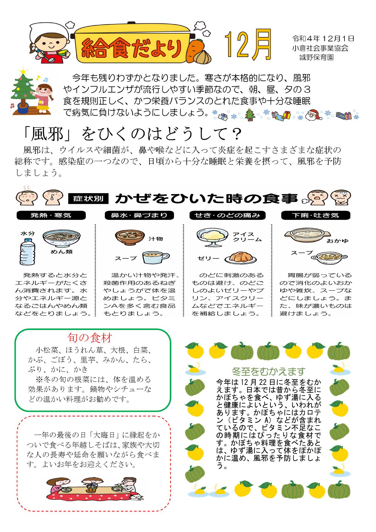 給食だより12月号