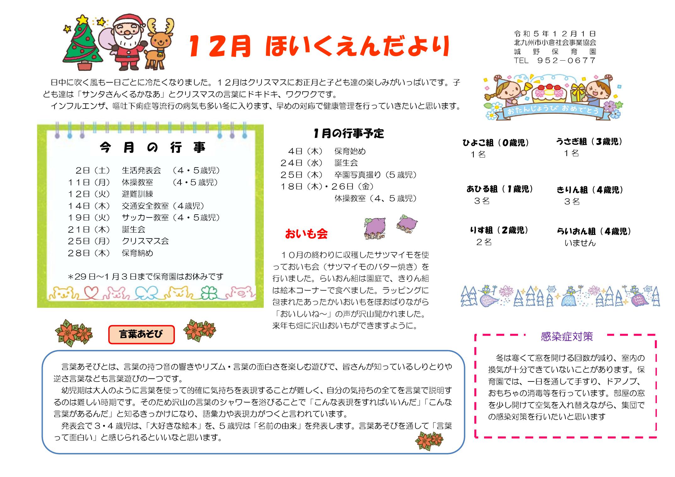 ほいくえんだより12月号