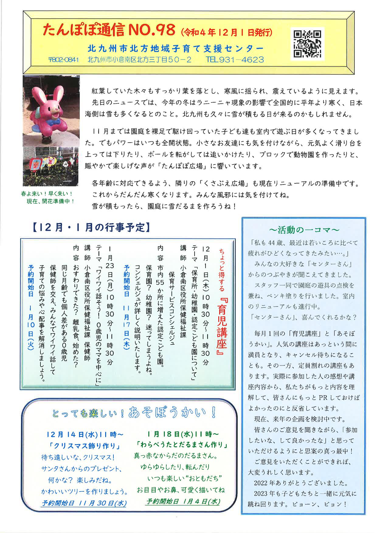 令和4年12月（第98号）