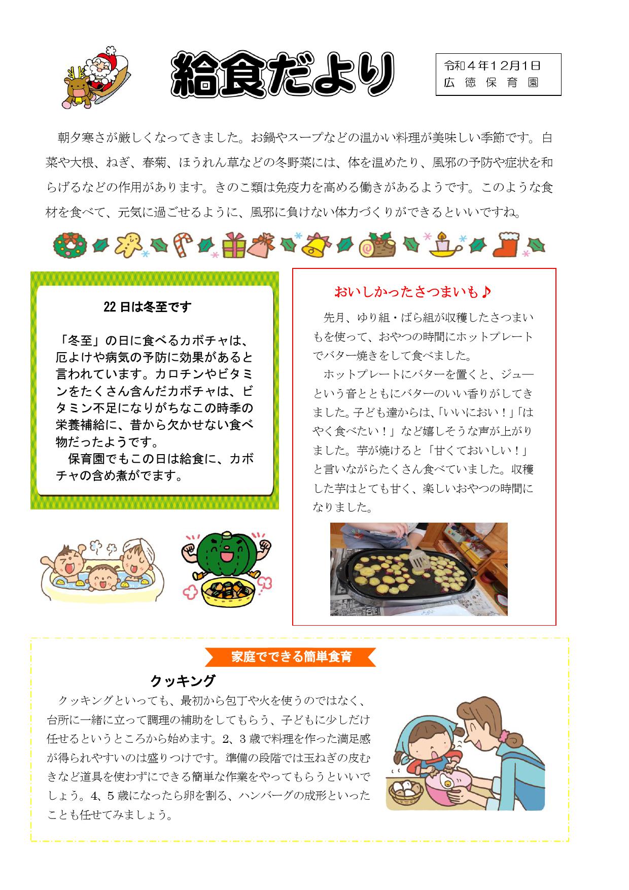 給食だより12月号