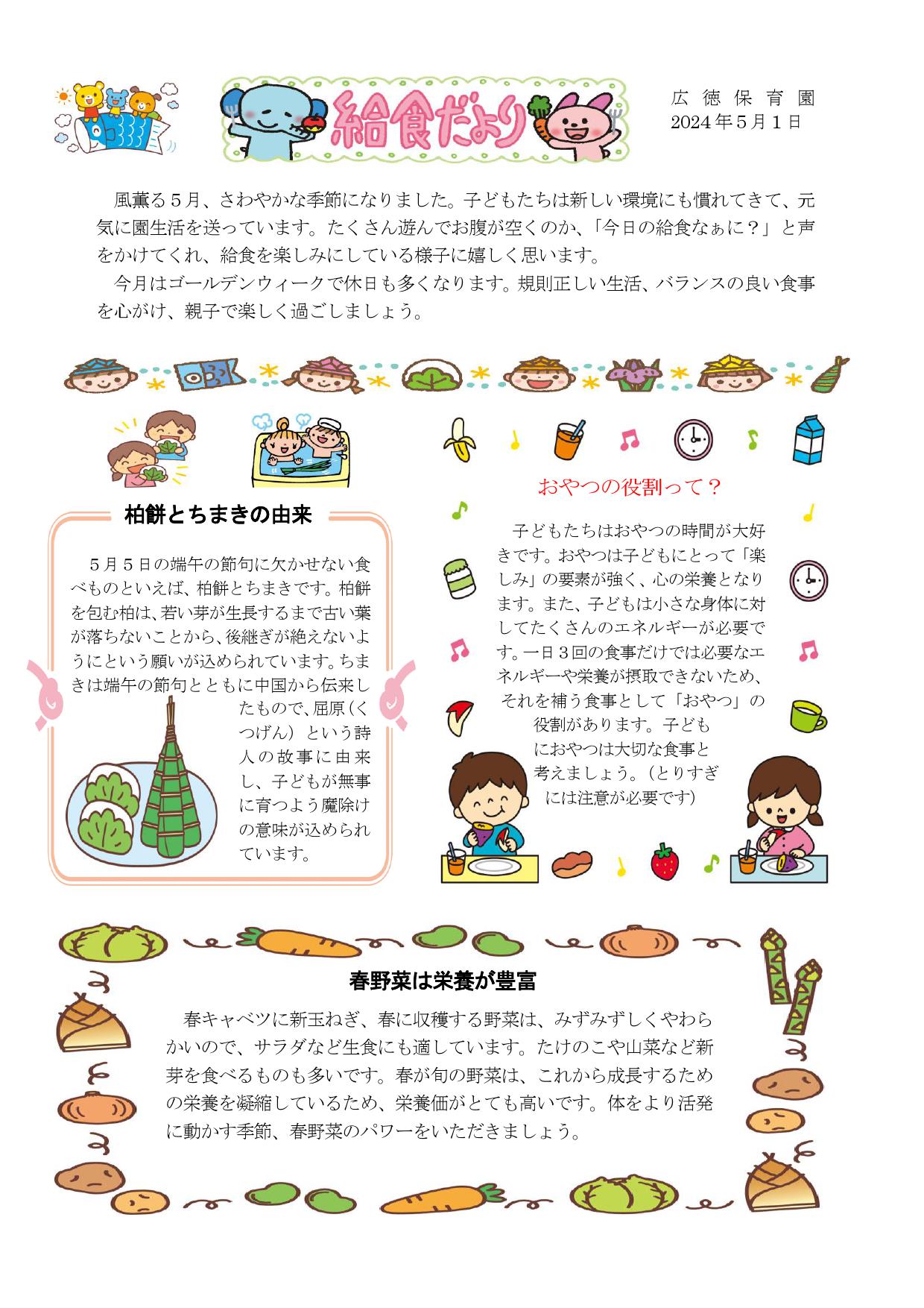 給食だより5月号