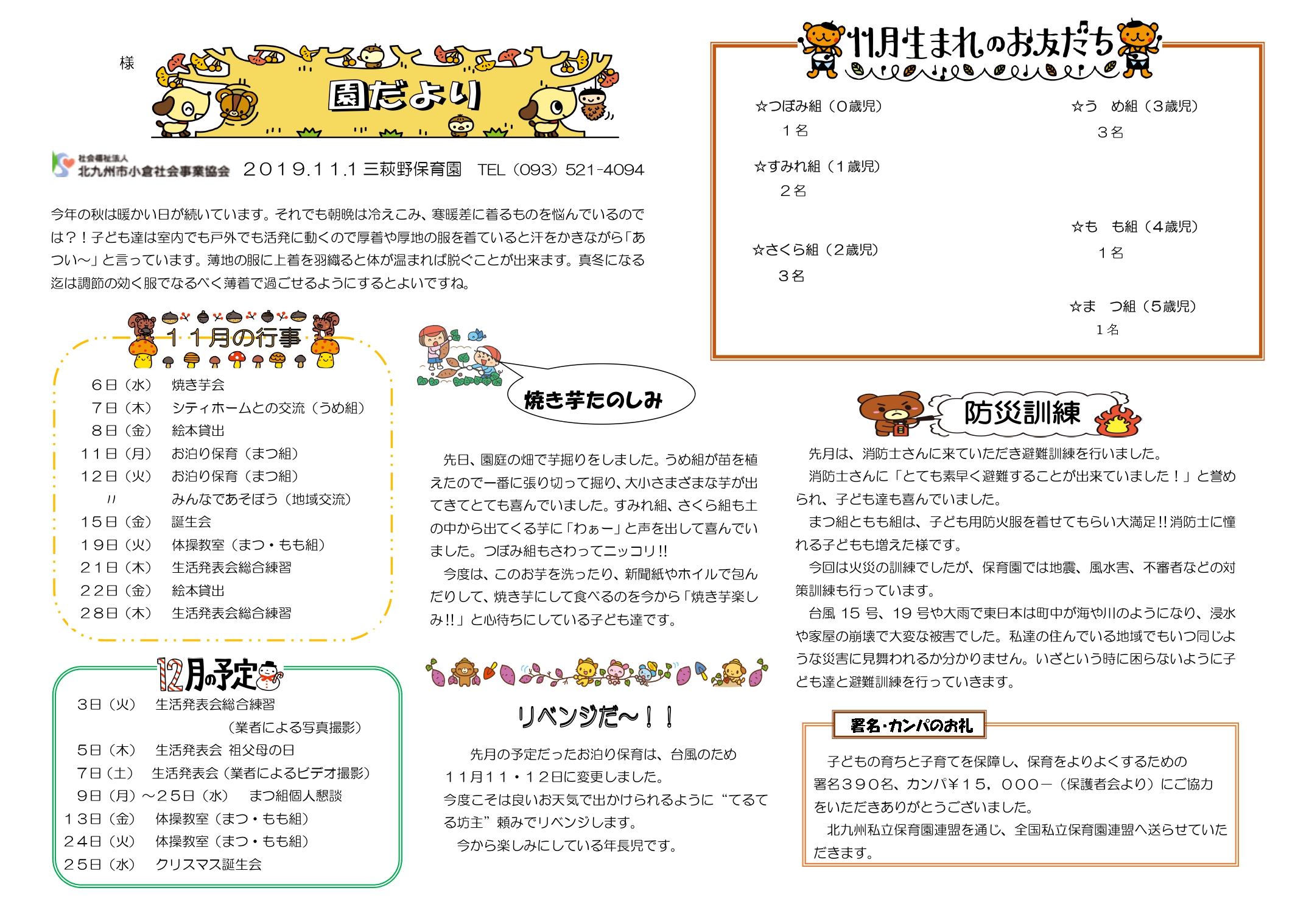 令和元年　11月号