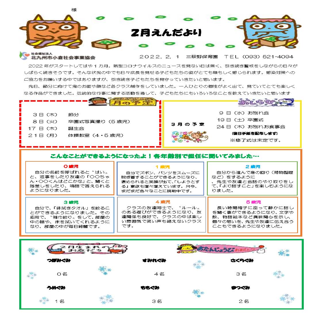 ほいくえんだより2月号