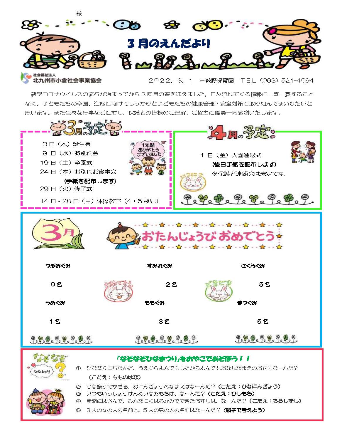 ほいくえんだより3月号