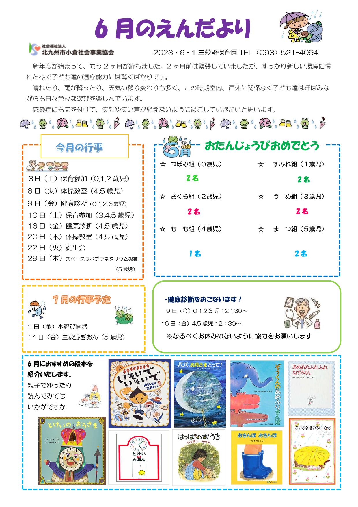 ほいくえんだより6月号