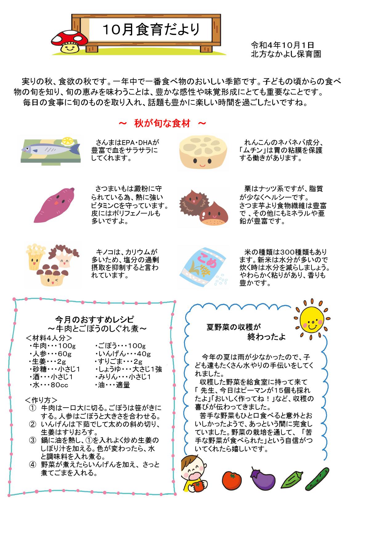 給食だより10月号