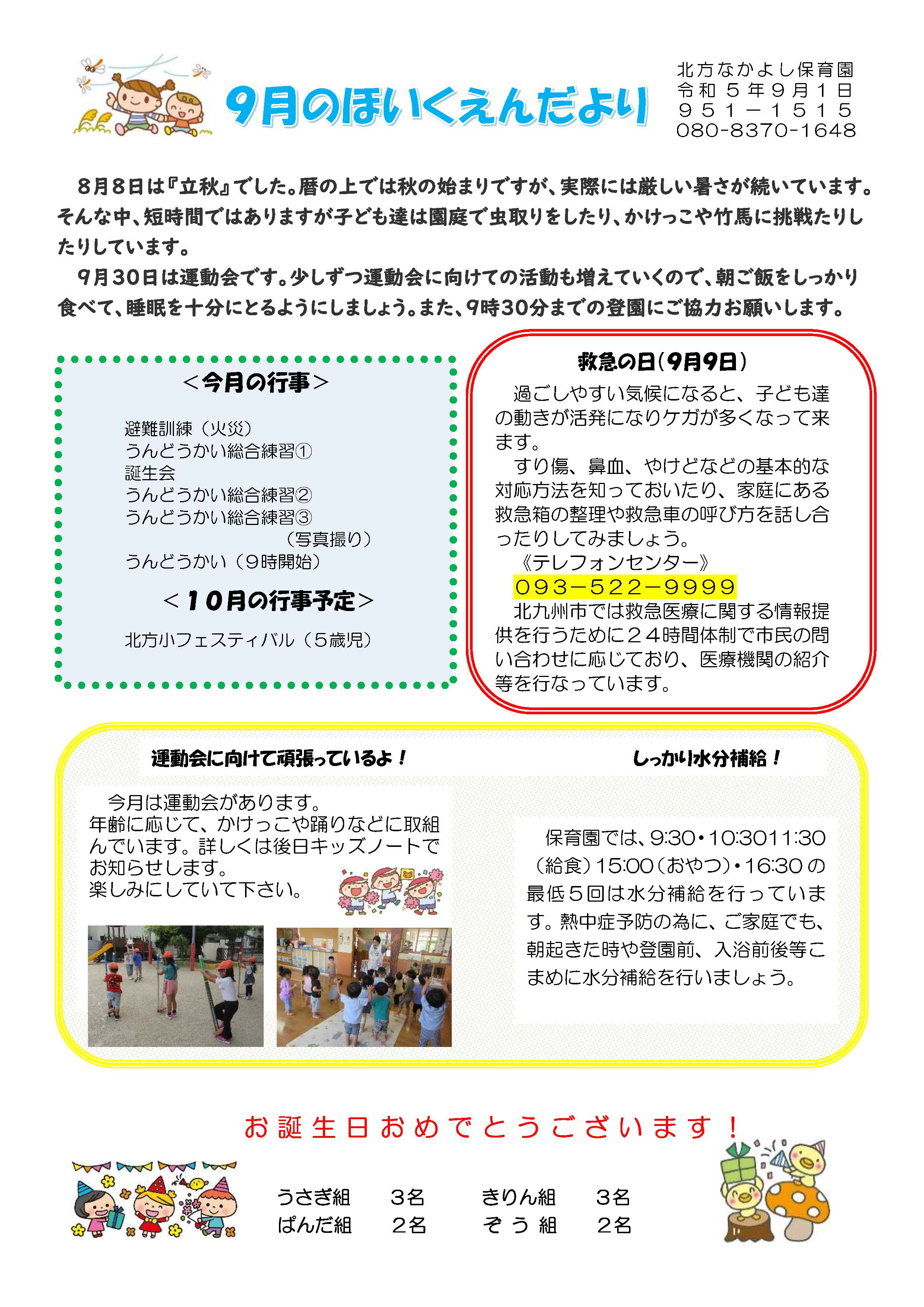 ほいくえんだより9月号