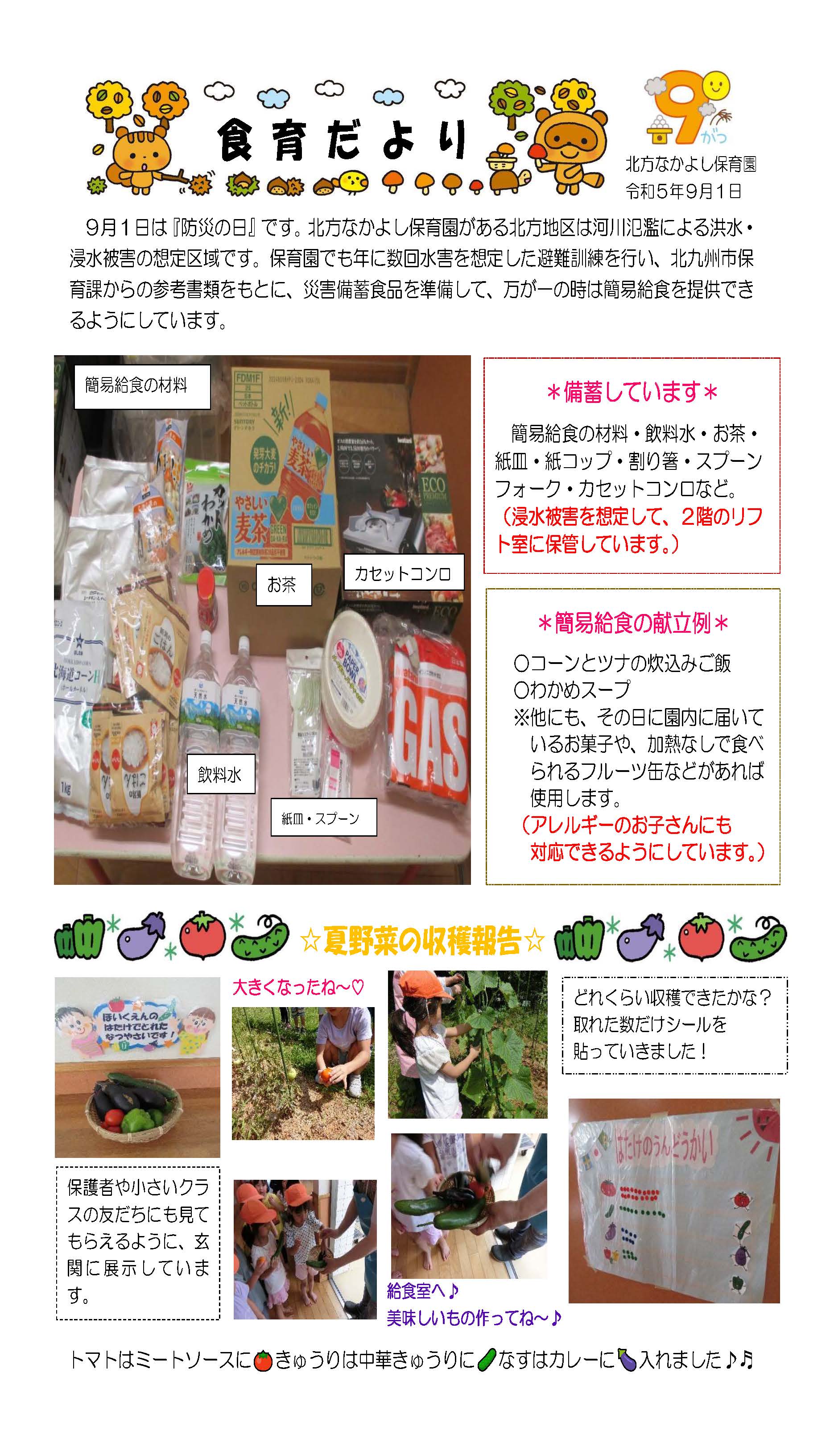 給食だより9月号