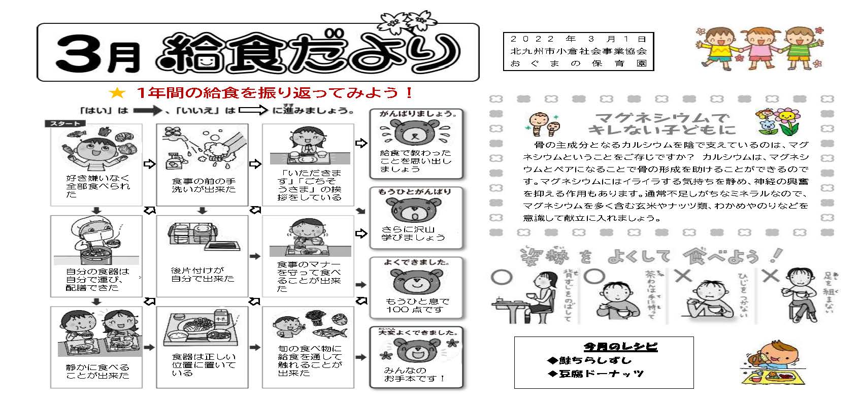 給食だより3月号