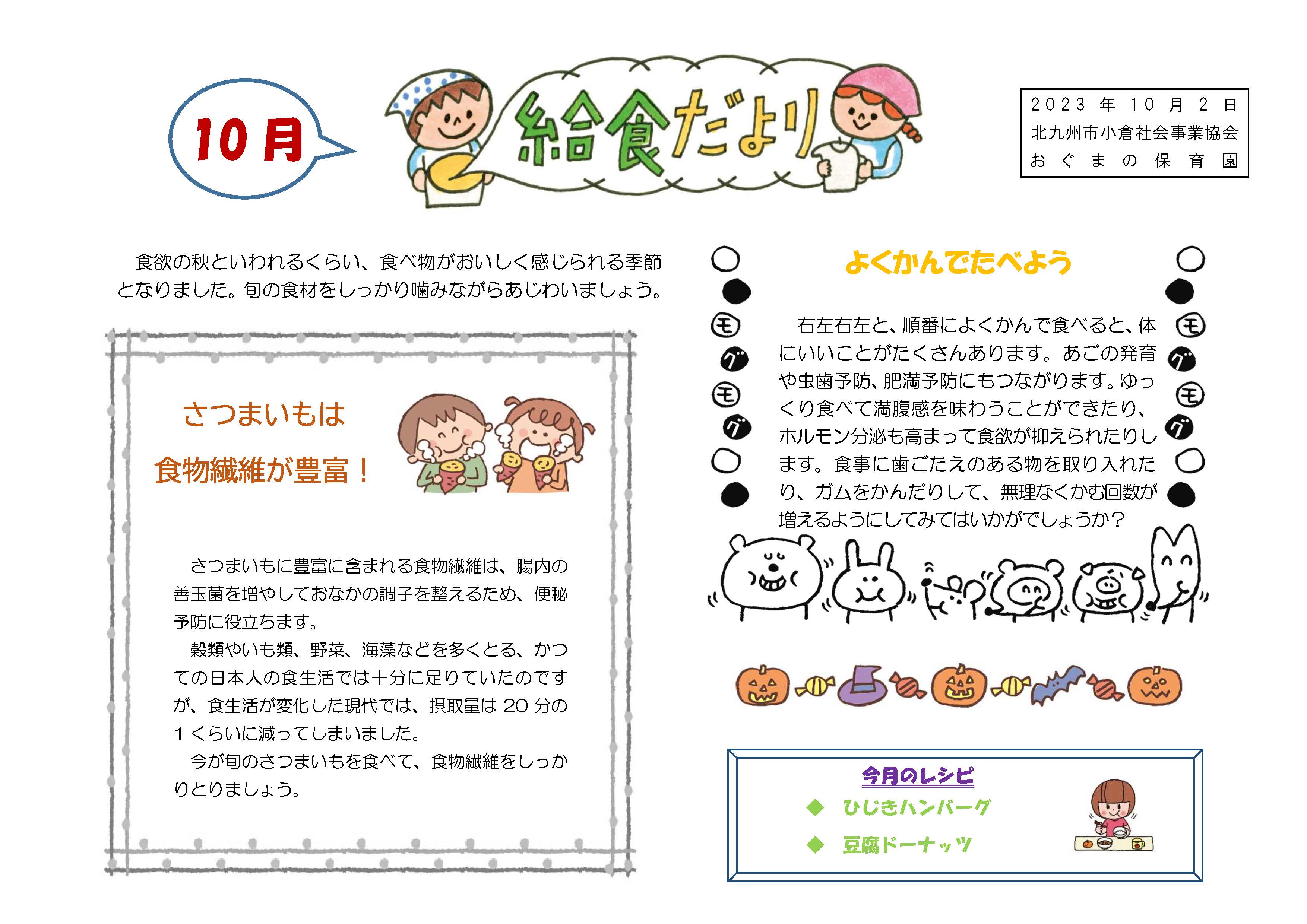 給食だより10月号