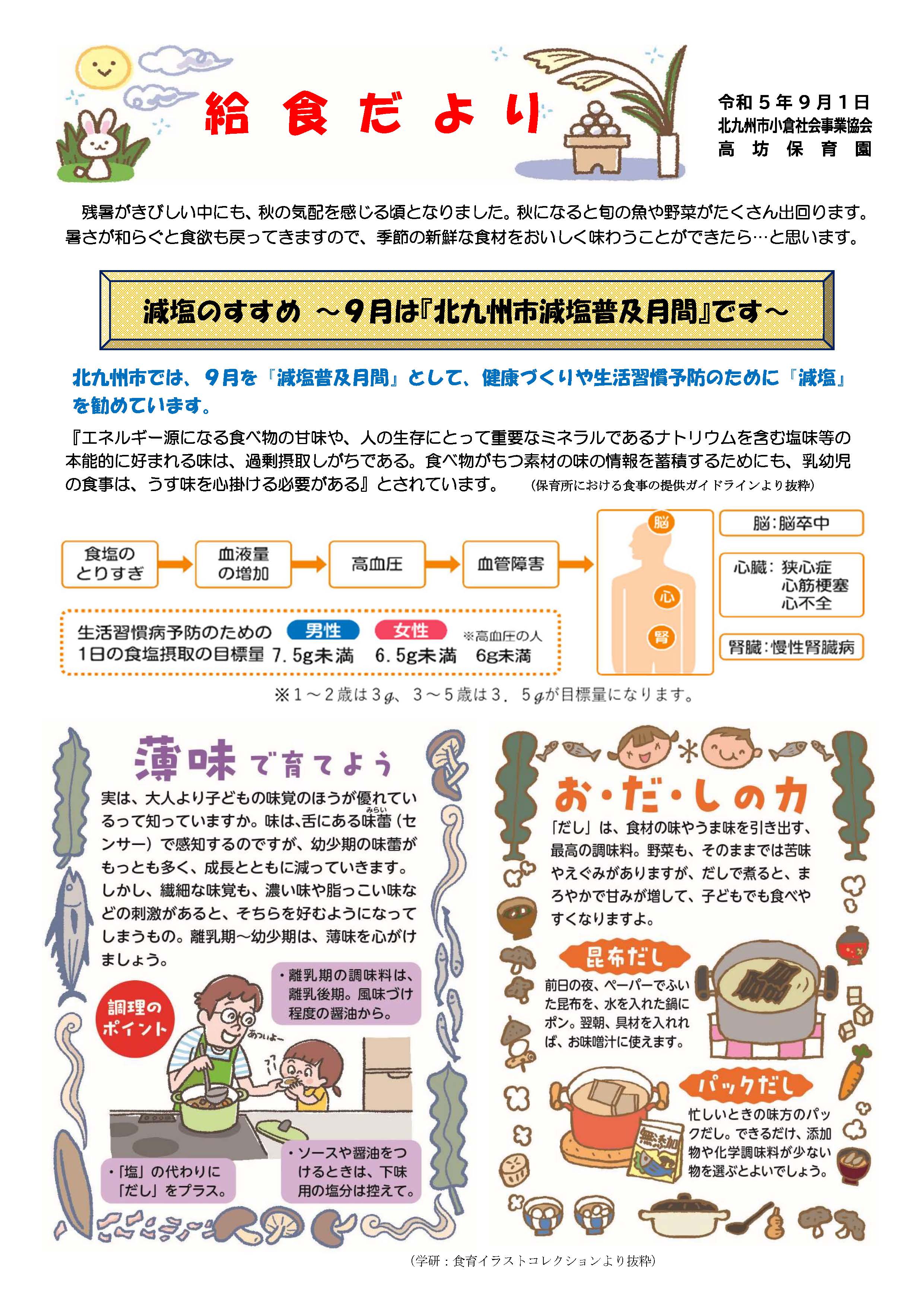 給食だより9月号