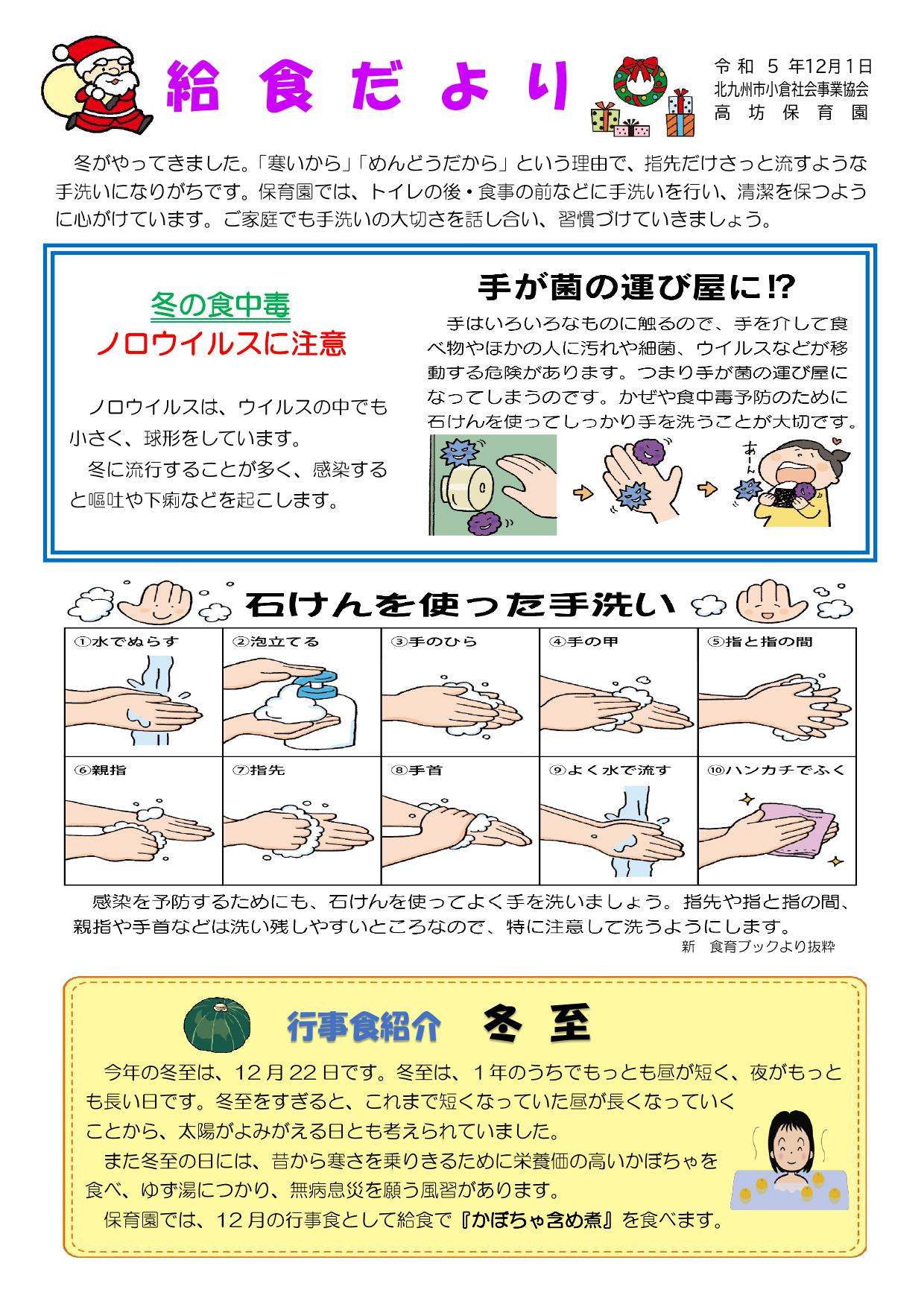 給食だより12月号